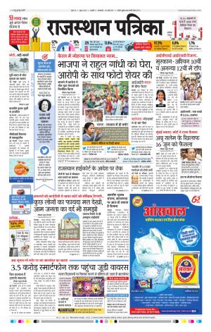 Rajasthan Patrika Kishangarh