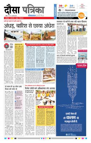  Rajasthan Patrika Dausa