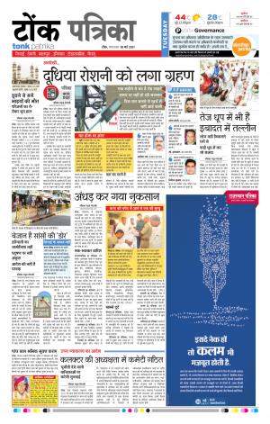  Rajasthan Patrika Tonk