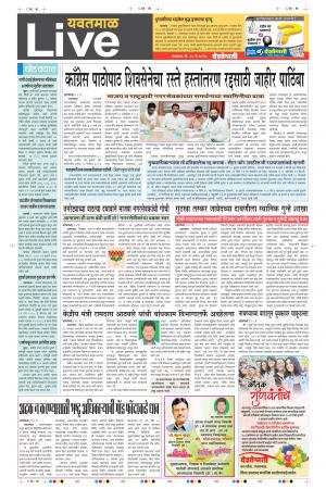 30th May Yevatmal Live 