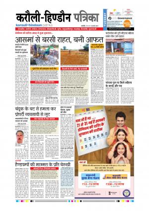  Rajasthan Patrika Karoli