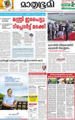 Kottayam (includes Pathanamthitta & Idukki)