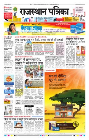  Rajasthan Patrika Jaipur