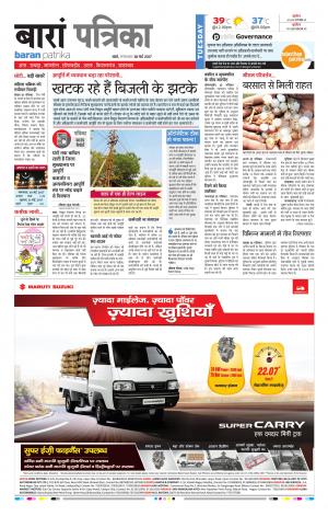 Baran Rajasthan Patrika