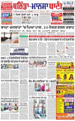 Bhantinda - Mansa Bani