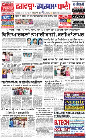  Kapurthala- Phagwara Bani