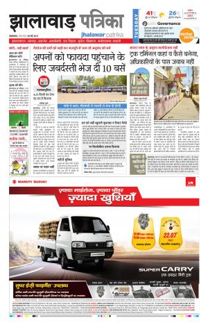 Jhalawar Rajasthan Patrika
