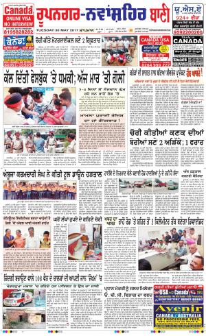  Roopnagar- Shaheed Bhagat Singh Nagar Bani