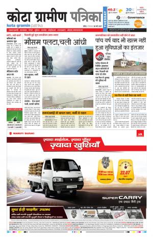 Kota Gramin Rajasthan Patrika