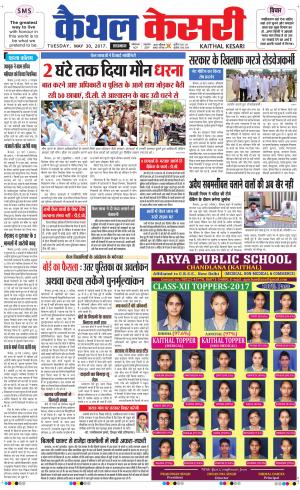  Punjab kesari / Haryana kaithal kesari