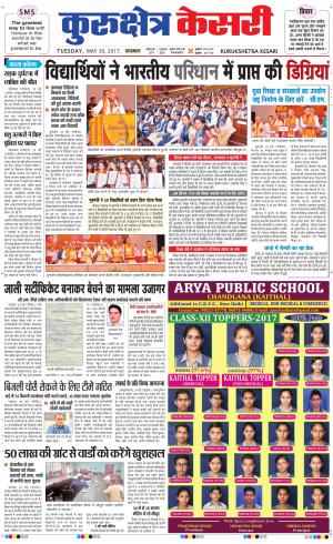  Punjab kesari / Haryana kurukshetra kesari