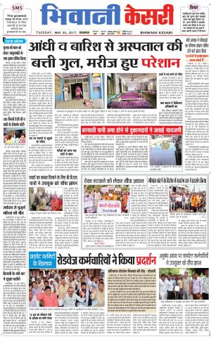  Punjab kesari / Haryana Bhiwani kesari