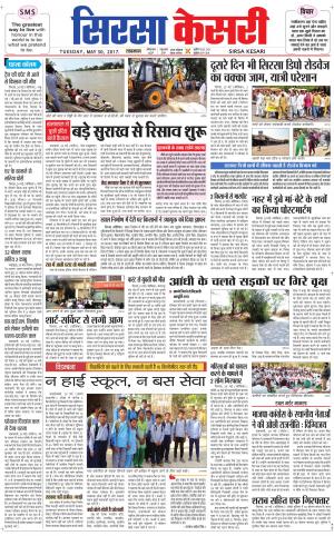  Haryana Sirsa kesari