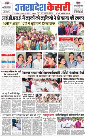  Uttar Pradesh kesari