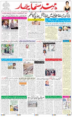 The Daily Hindsamachar Jalandhar