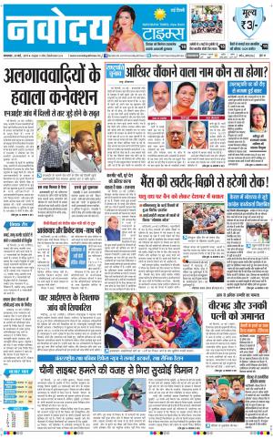  Navodaya Times Main