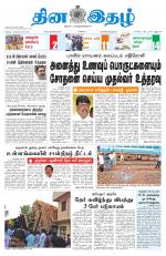 Dinaethal - Tamilnadu