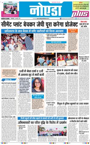 The Navodaya Times Noida