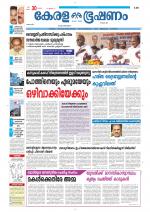 Keralabhooshanam (Thiruvalla Edition)