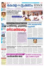 Keralabhooshanam (Malabar Edition)