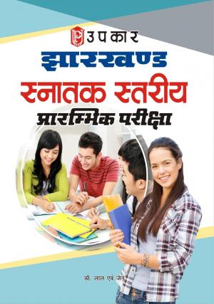 Jharkhand Sanatak Stariya Prarambhik Pariksha