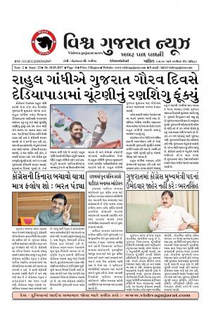 Vishva Gujarat