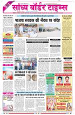 Sandhya Border Times, Sri Ganganagar