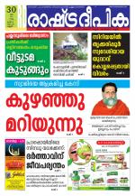 Rashtradeepika Kannur