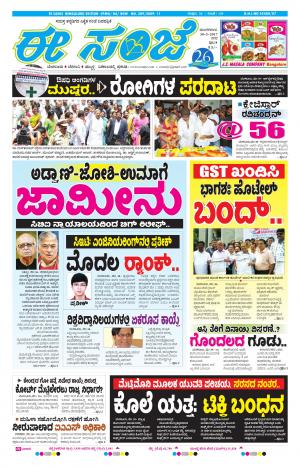 eESANJE-Bangalore (30-05-2017)