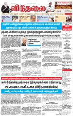 விடுதலை - viduthalai