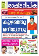 Rashtradeepika Kozhikode