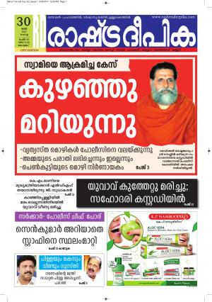 kottayam30-5-2017