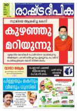 Rashtradeepika Palakkad