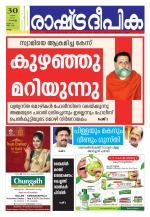 Rashtradeepika Kollam