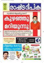 Rashtradeepika Alappuzha