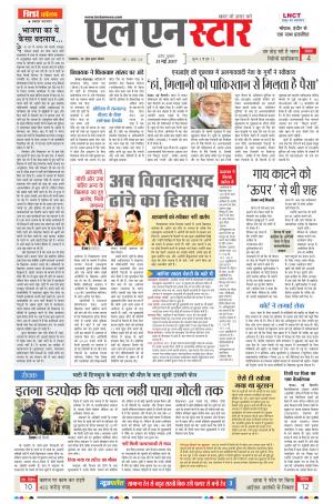 एल एन स्टार दैनिक समाचार पत्र,  इंदौर 