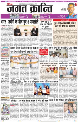 Daily Jagat Kranti  JIND Haryana Edition