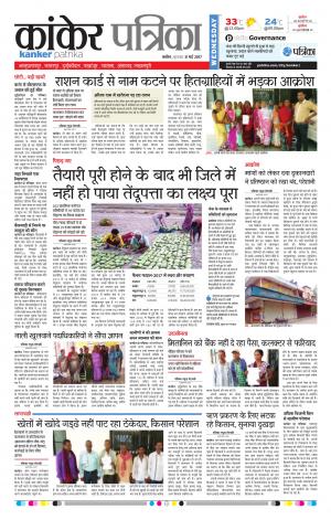 Kanker Patrika