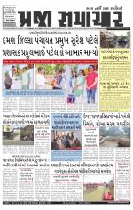 Praja Samachar