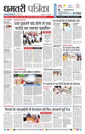 Dhamtari Patrika