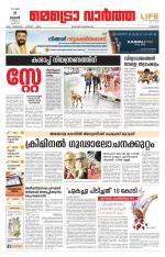 Metrovaartha - Kozhikode