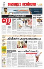 Metrovaartha - Ernakulam