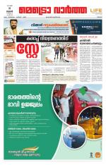 Metrovaartha - Thrissur