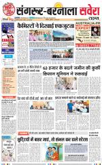 Sangrur / Barnala Savera