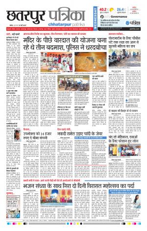 Chhatarpur Patrika
