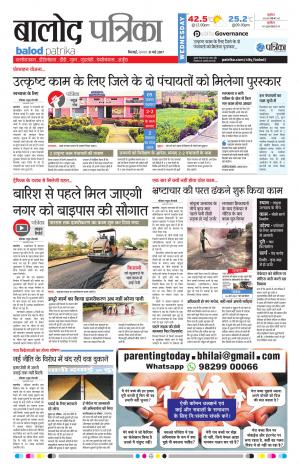 Balod Patrika