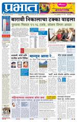 पुणे जिल्हा आवृत्ती