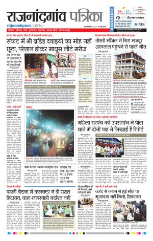 Rajnandgaon Patrika