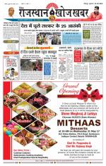 Rajasthan Khoj Khabar - Jodhpur