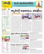 Guntur Amaravathi Constituencies